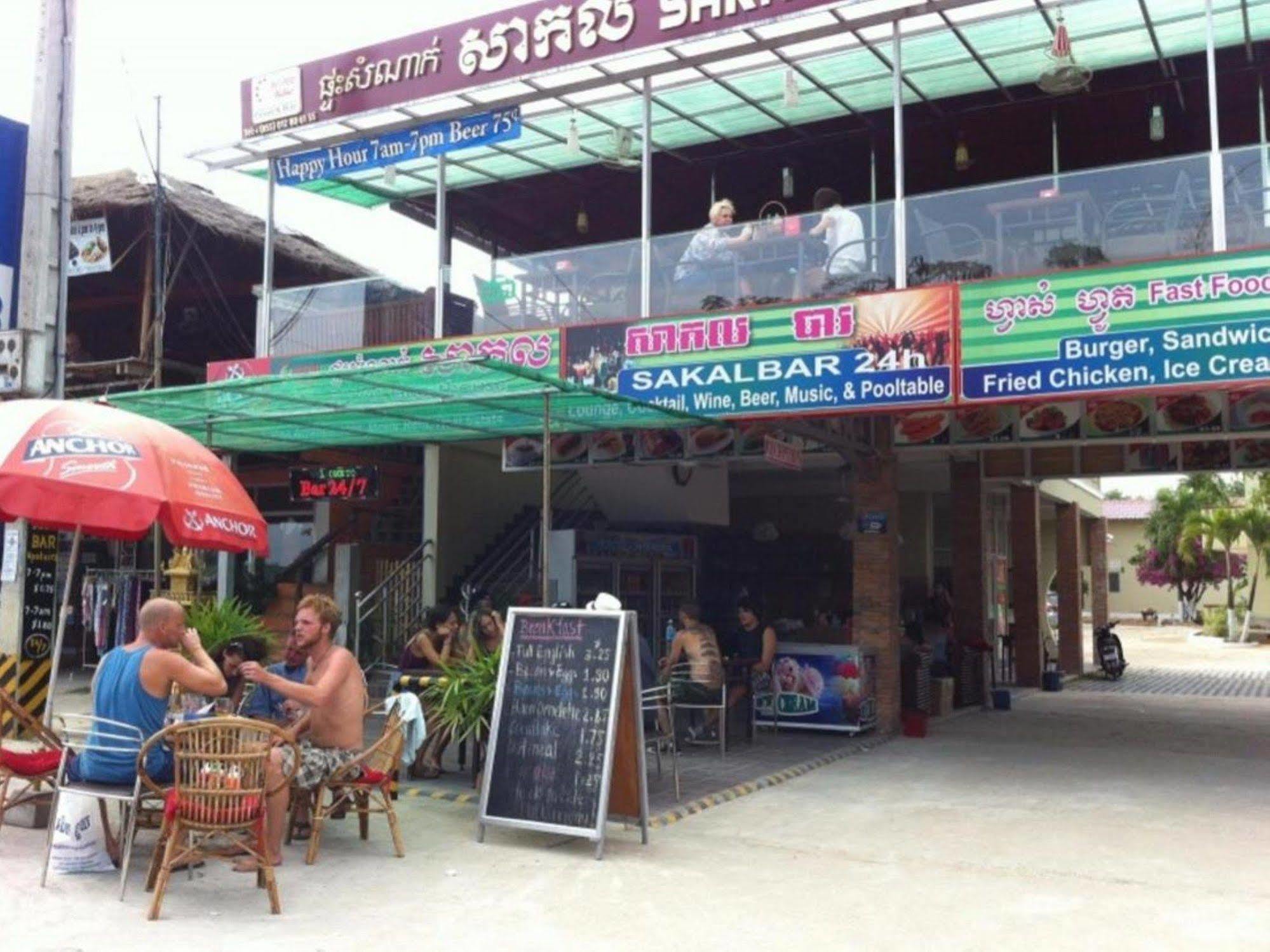 Sakal Guesthouse Restaurant & Bar シアヌークビル エクステリア 写真
